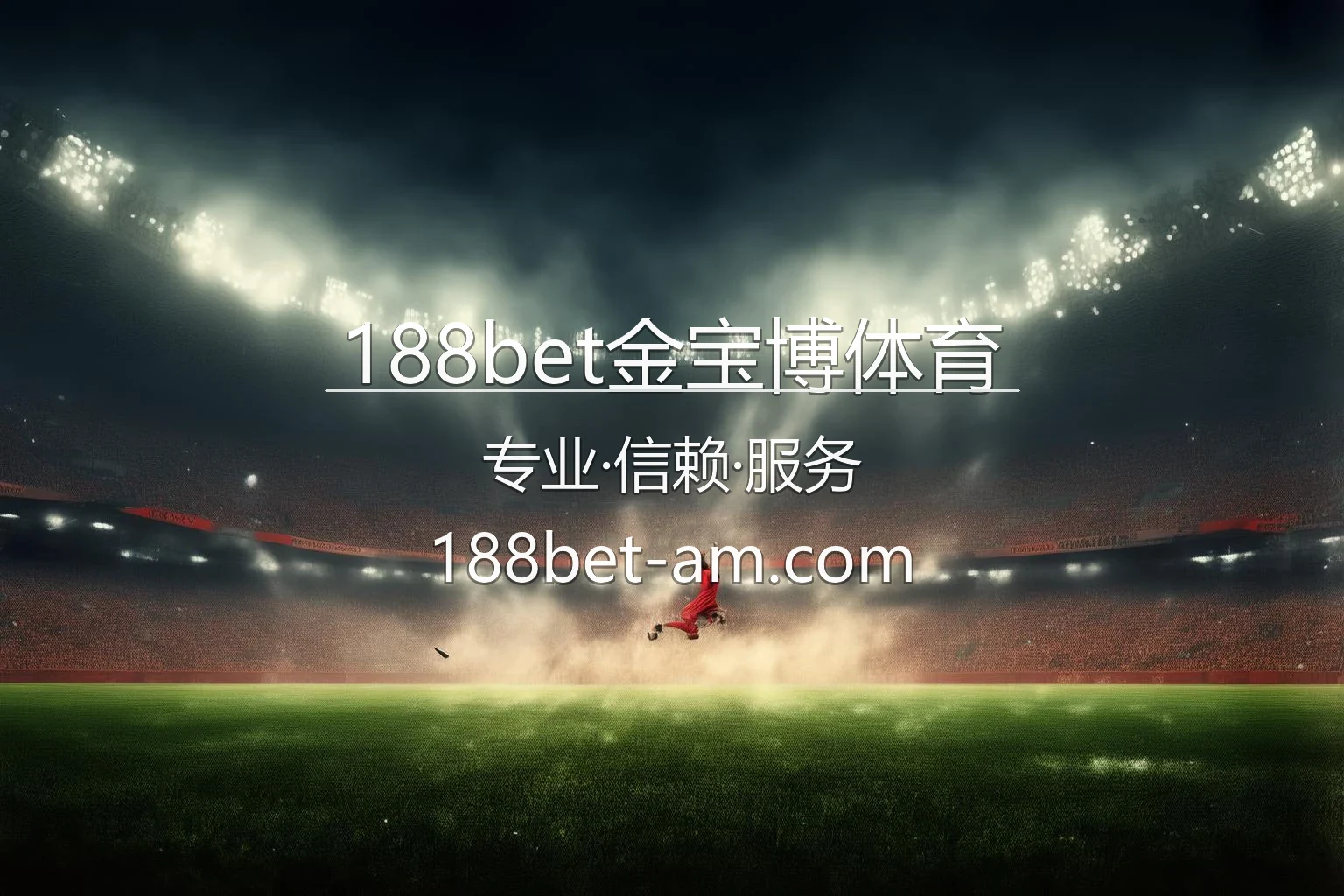 188bet金宝博体育官网